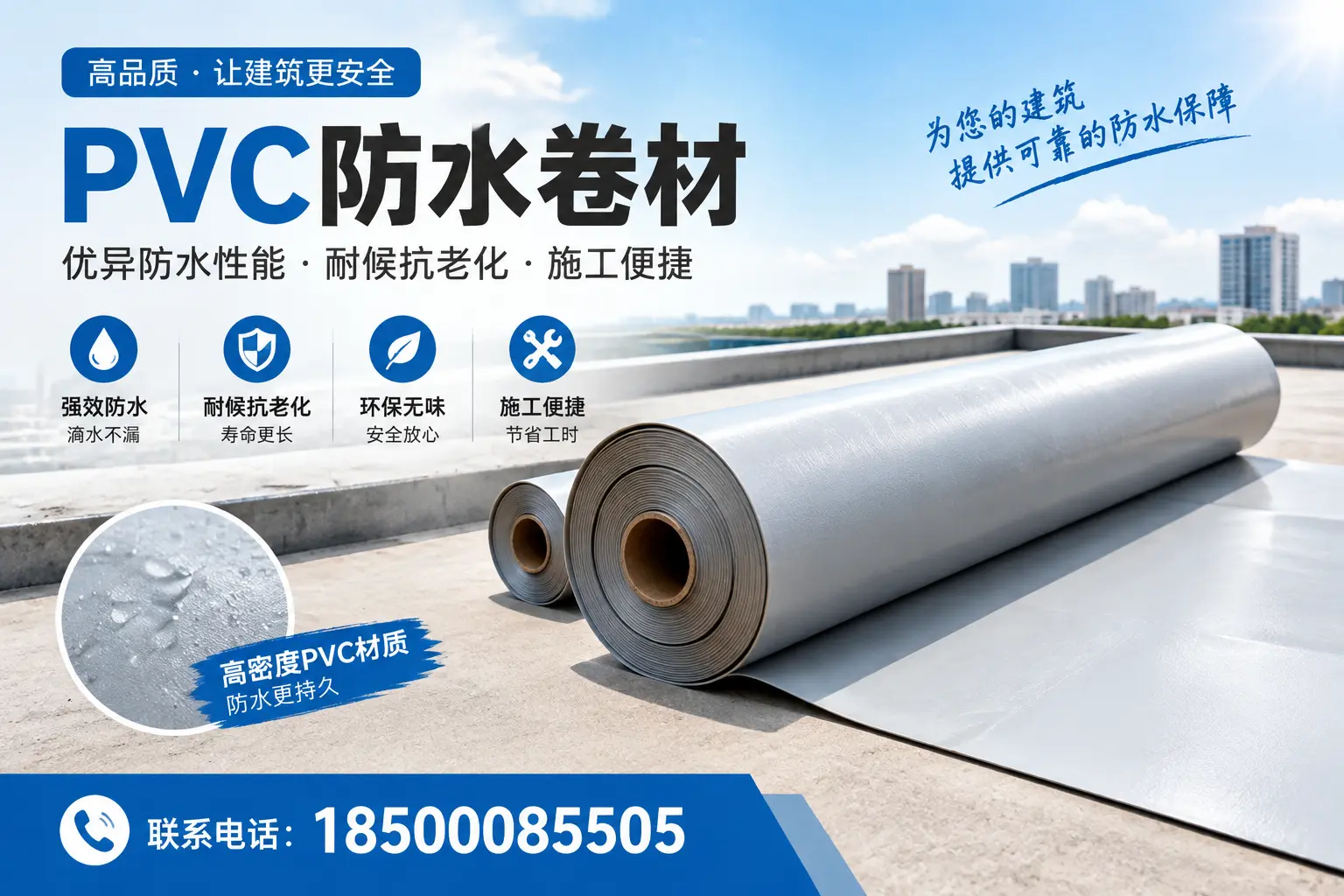 如何选择高质量的PVC防水卷材？邵阳消费者必看指南